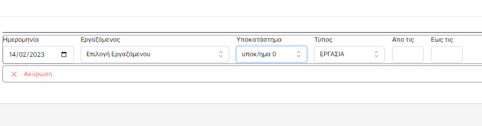 Screenshot της εφαρμογής